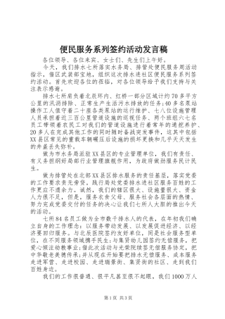 便民服务系列签约活动发言