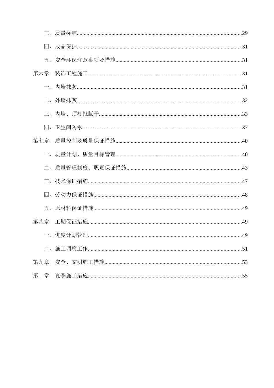 灰空间改造专项施工方案培训资料_第3页