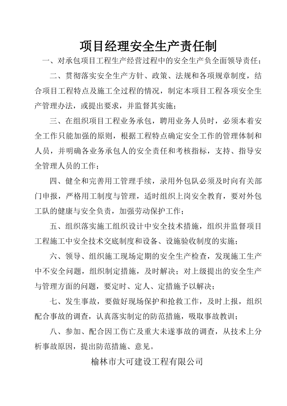 建筑工程安全生产责任制_第2页