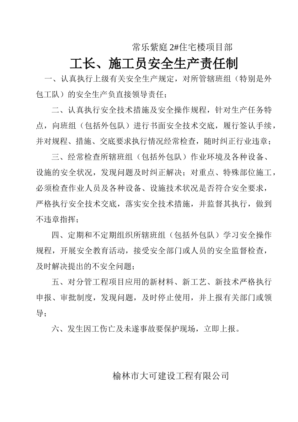 建筑工程安全生产责任制_第3页