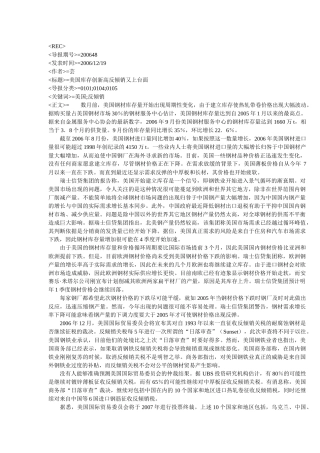 美国库存创新高反倾销又上台面