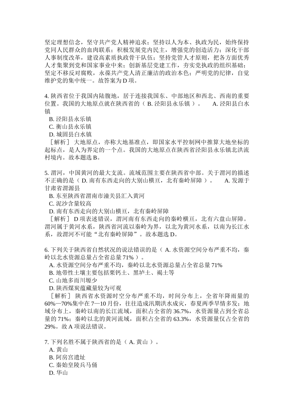 公开招聘社区专职工作人员考试专家命题预测试卷及答案_第2页