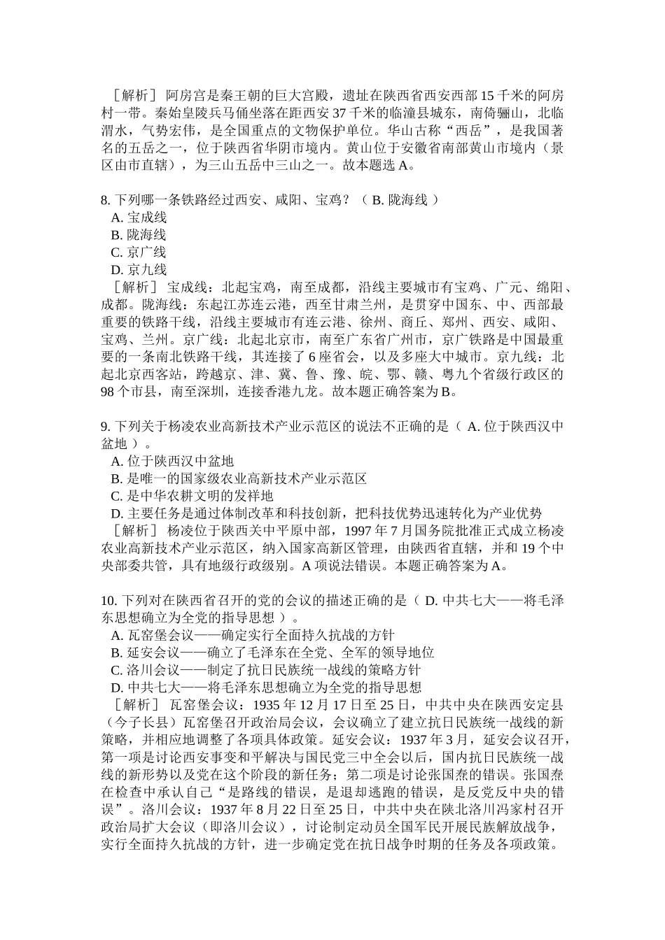 公开招聘社区专职工作人员考试专家命题预测试卷及答案_第3页