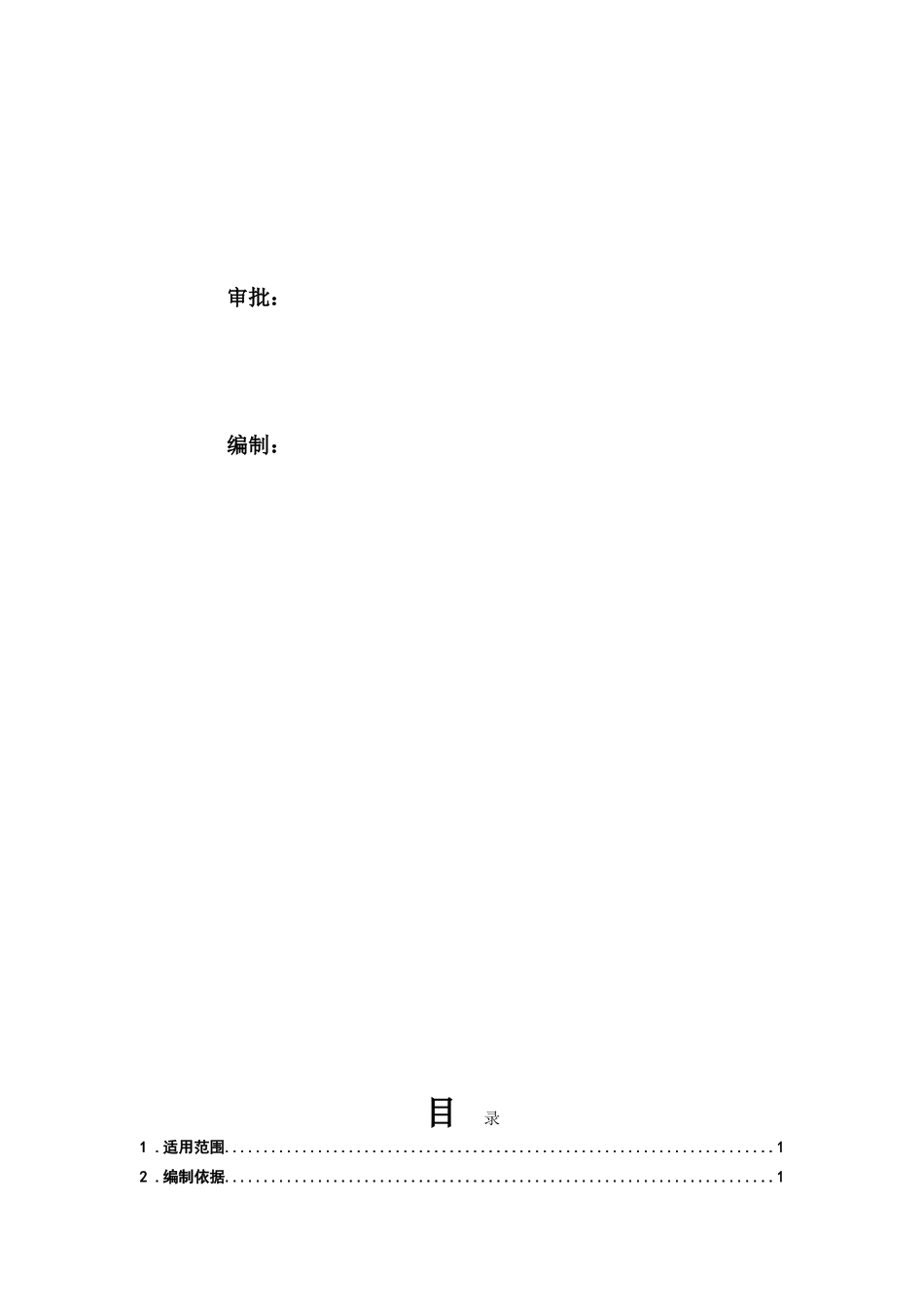 高边坡安全施工监理细则(50页)_第2页