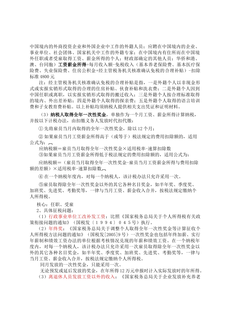 个人所得税内部培训资料_第2页