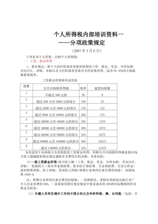 个人所得税内部培训资料