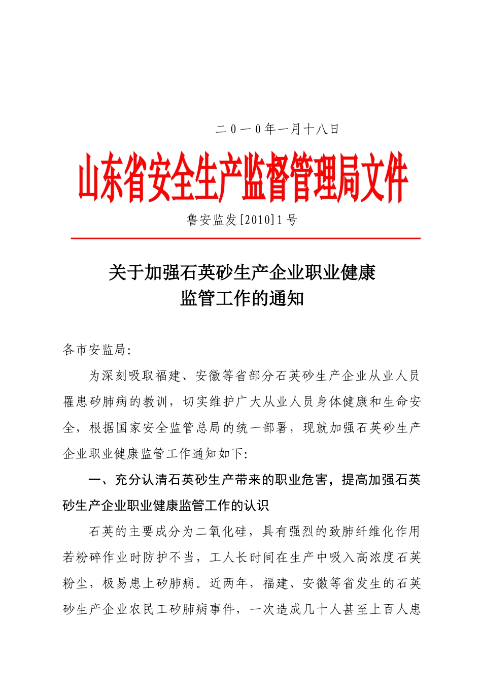 关于转发《关于加强石英砂生产企业职业健康监管工作的通知》的通知_第2页