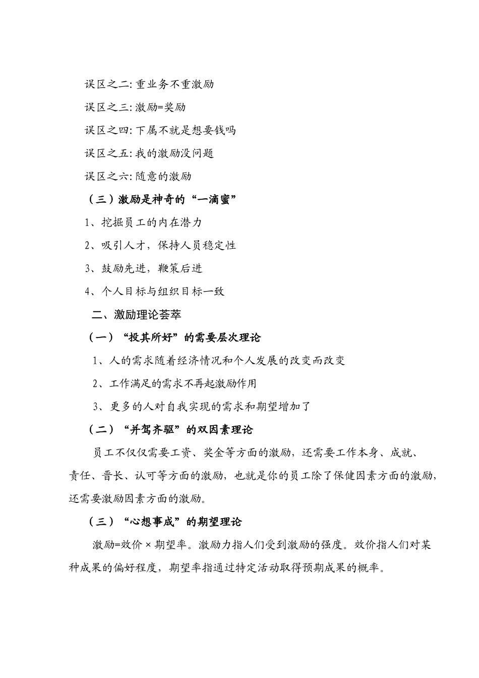 激励管理培训资料_第2页