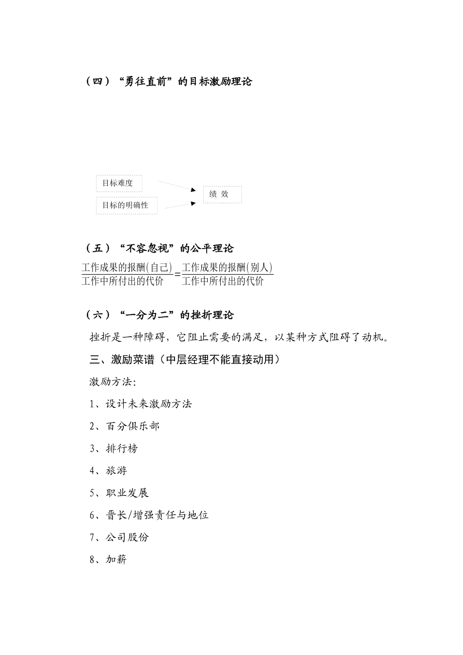 激励管理培训资料_第3页