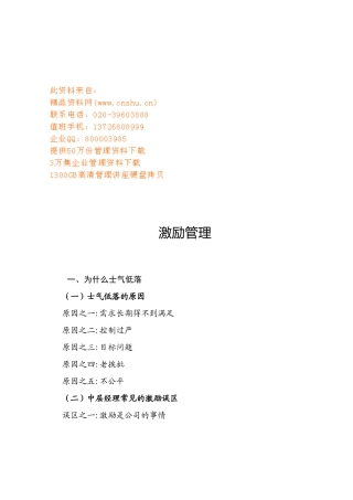 激励管理培训资料