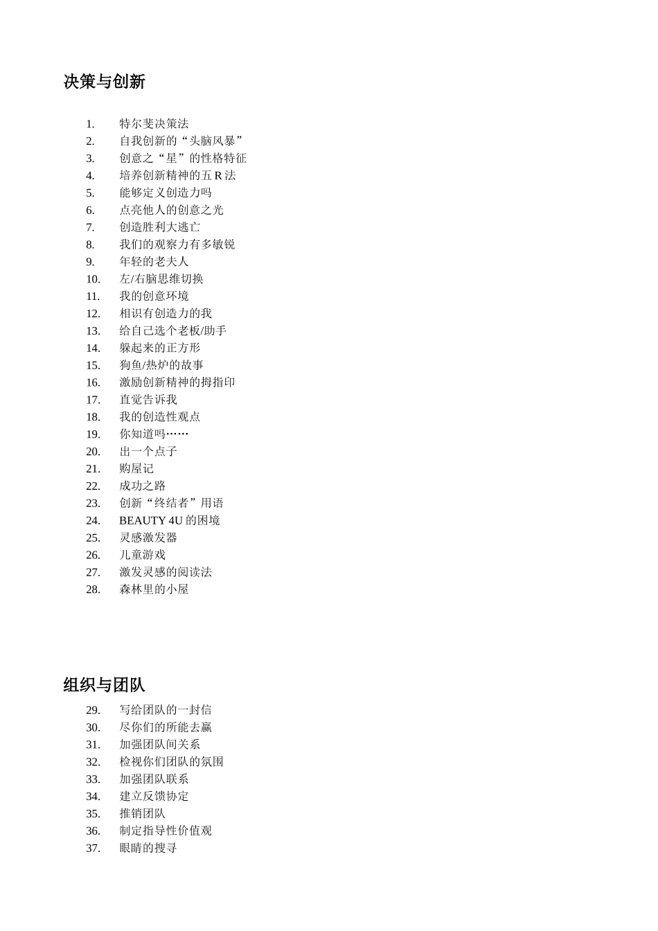 管理学培训游戏百种游戏汇集_第1页