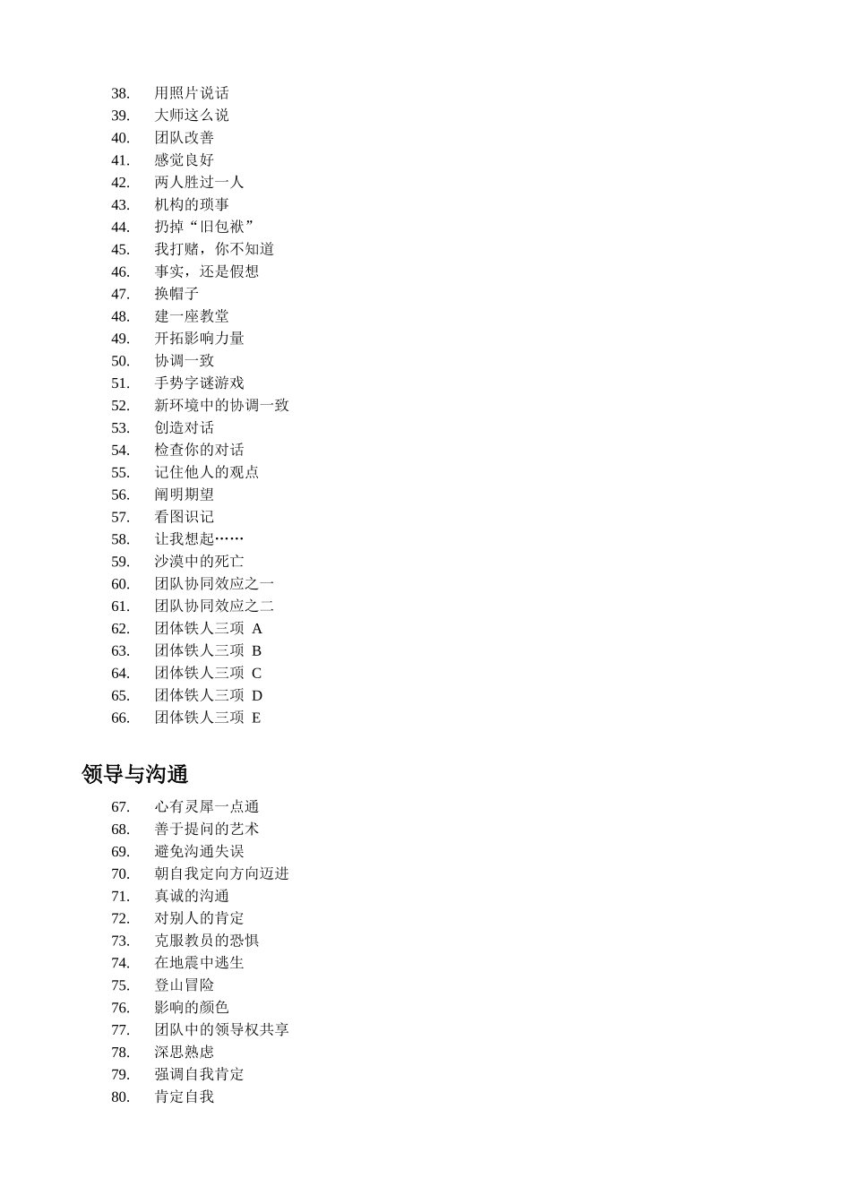 管理学培训游戏百种游戏汇集_第2页