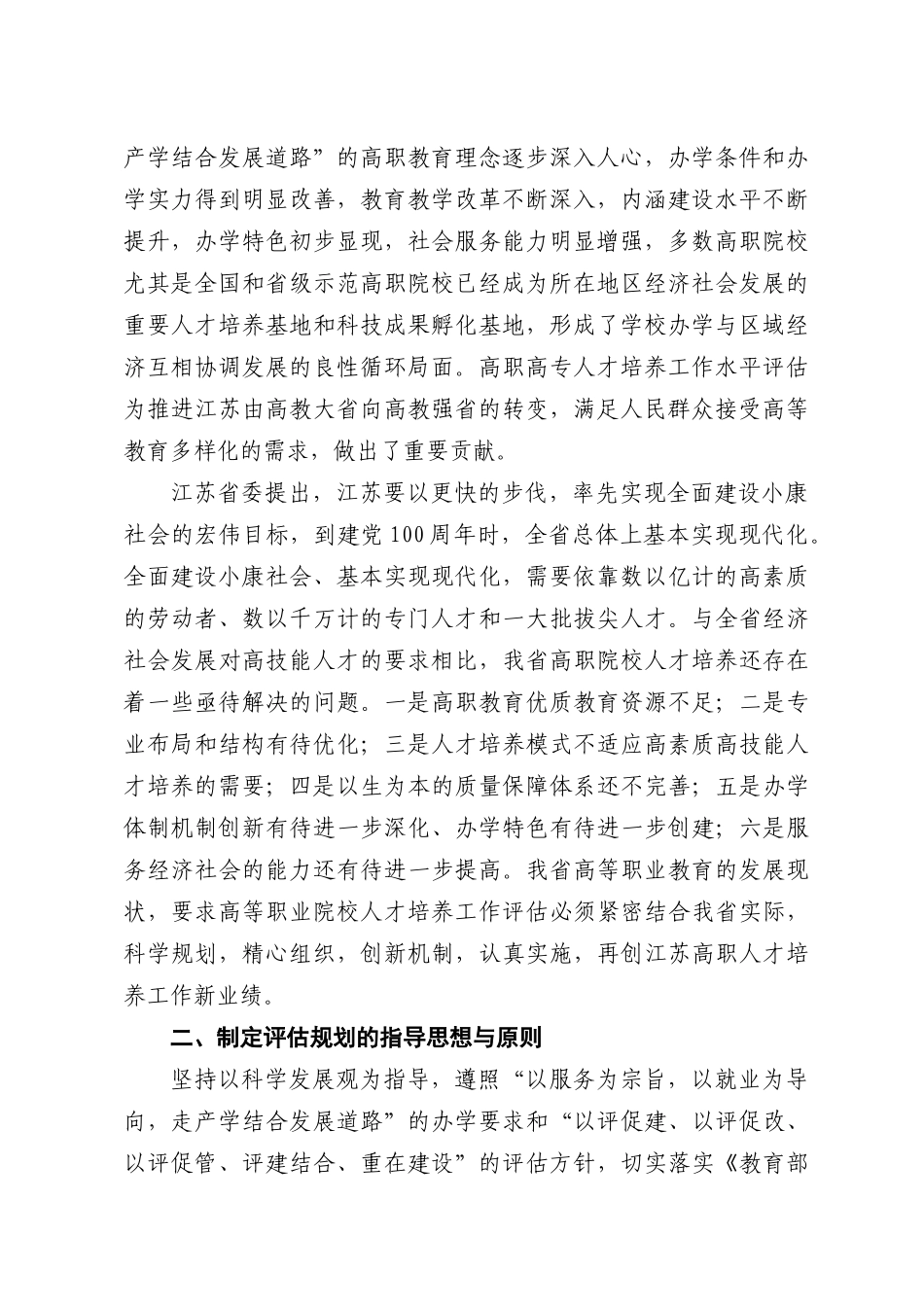 江苏省高等职业院校人才培养工作评估计划_第2页