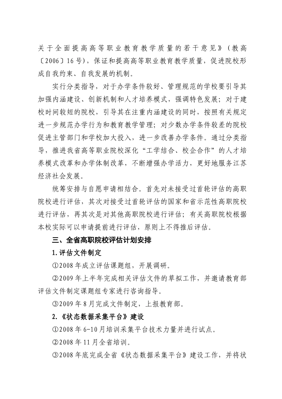 江苏省高等职业院校人才培养工作评估计划_第3页