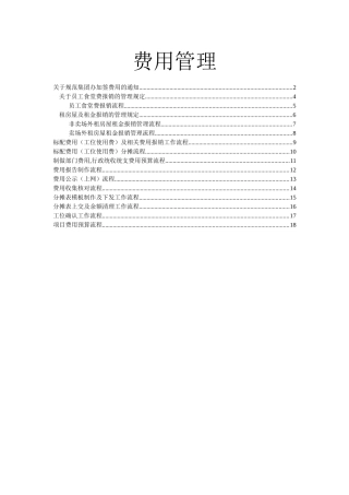 行政管理大纲-费用管理