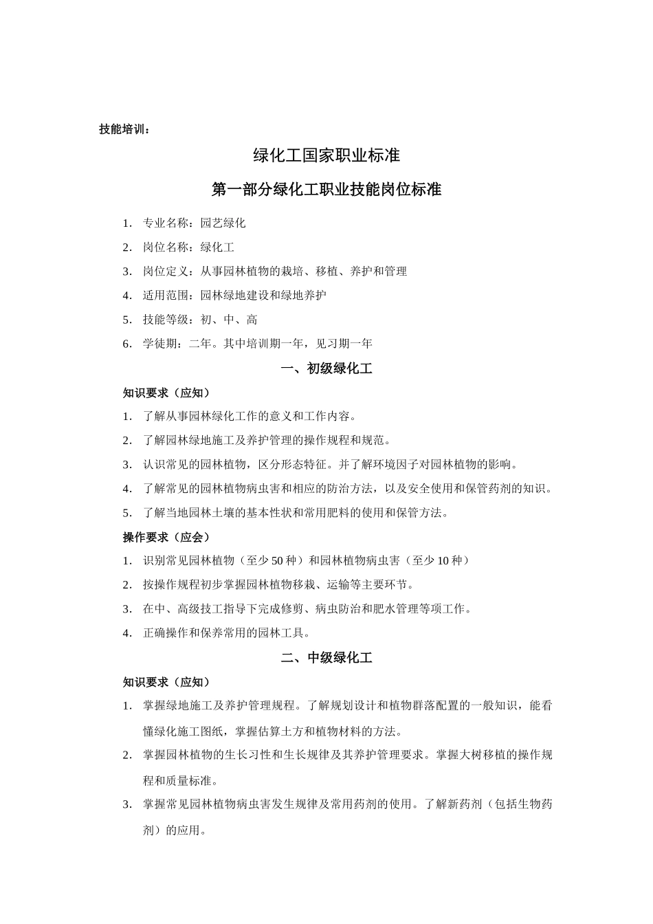 技能培训1921872_第1页