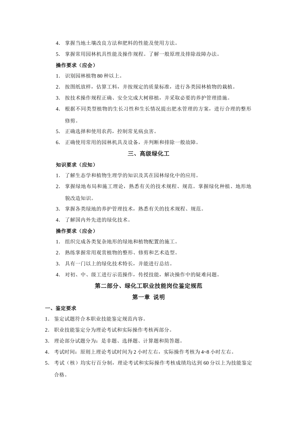 技能培训1921872_第2页