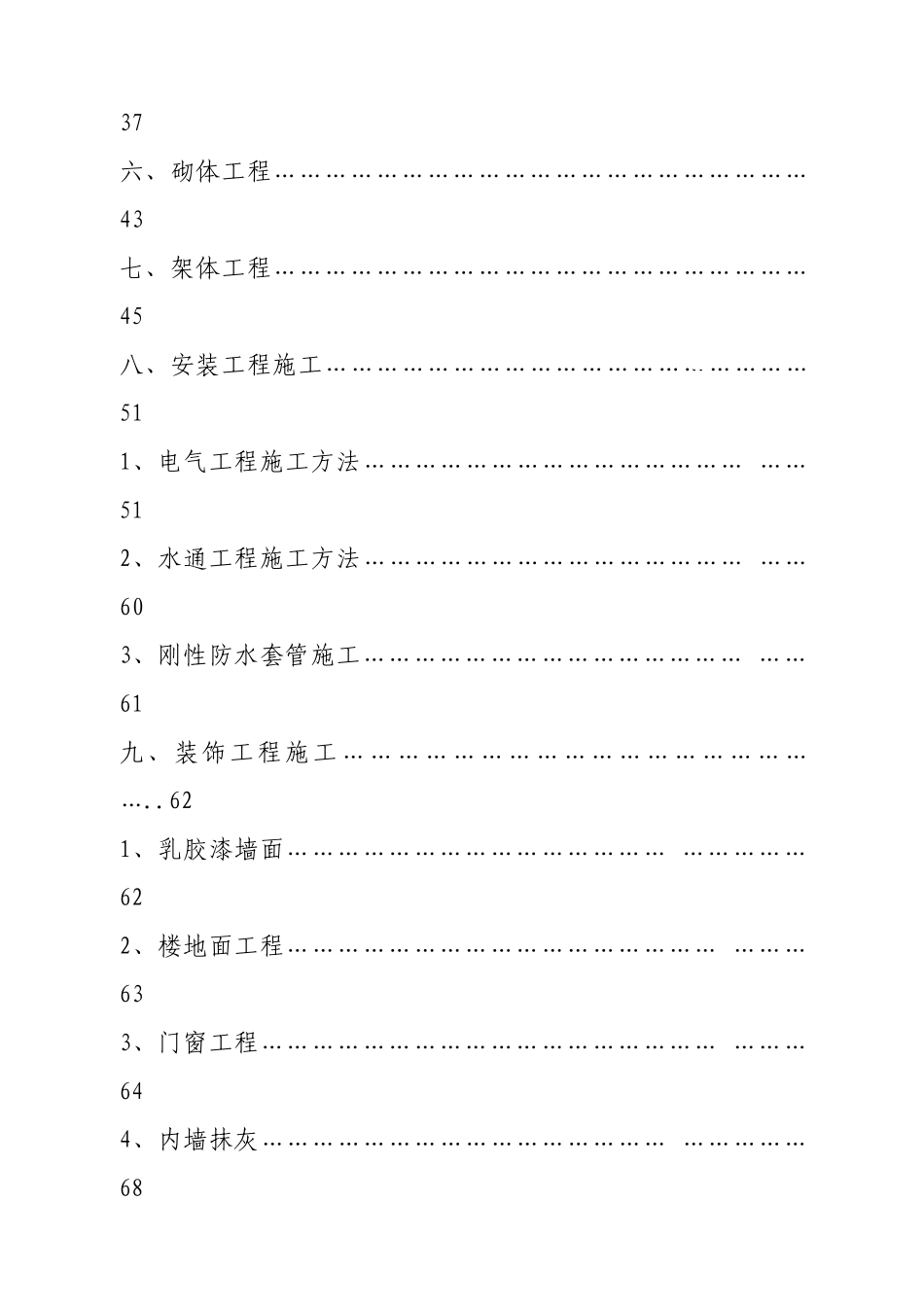 国华建设工程有限公司培训资料_第3页