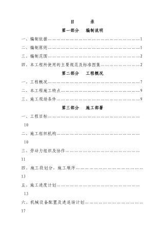 国华建设工程有限公司培训资料