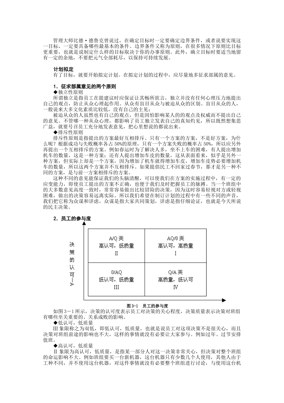 如何当好班组长--3_第2页