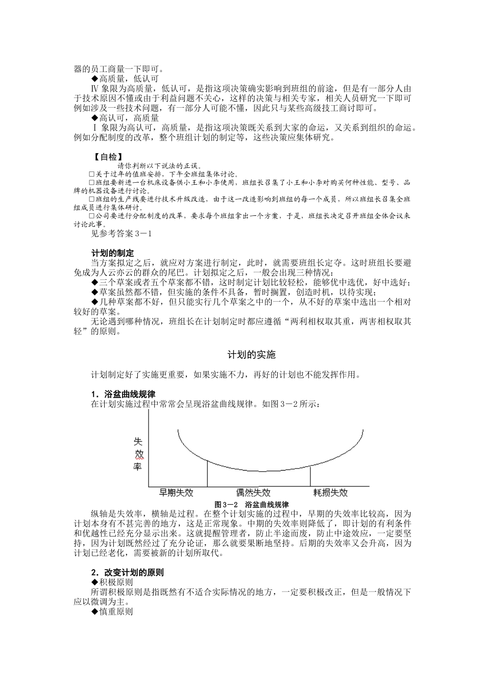 如何当好班组长--3_第3页