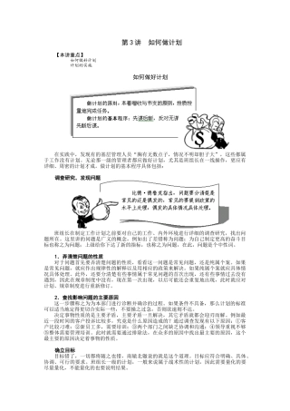 如何当好班组长--3