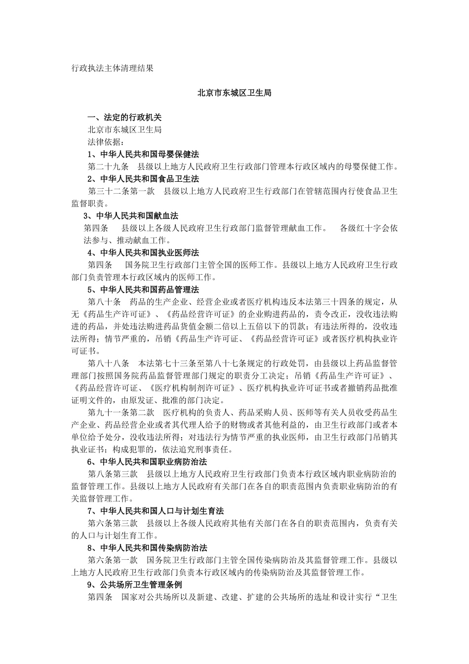 行政执法主体清理结果_第1页