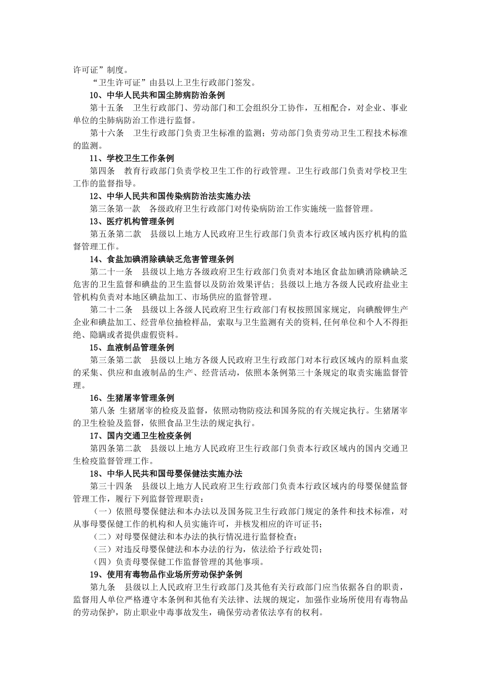 行政执法主体清理结果_第2页