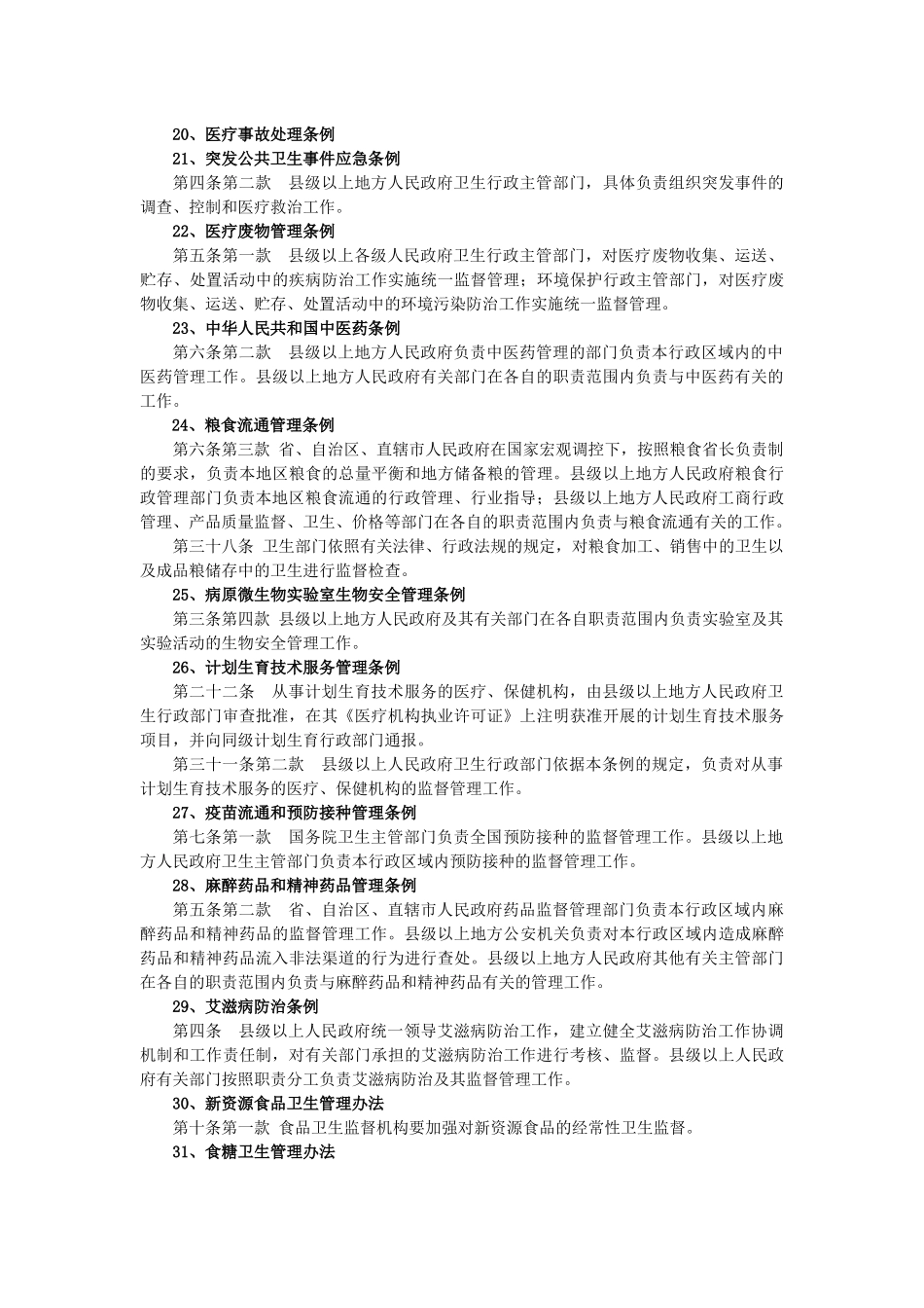 行政执法主体清理结果_第3页