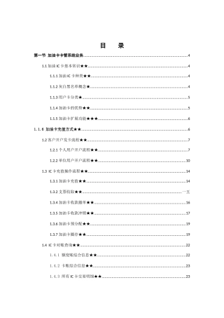 加油站五项技能达标培训手册