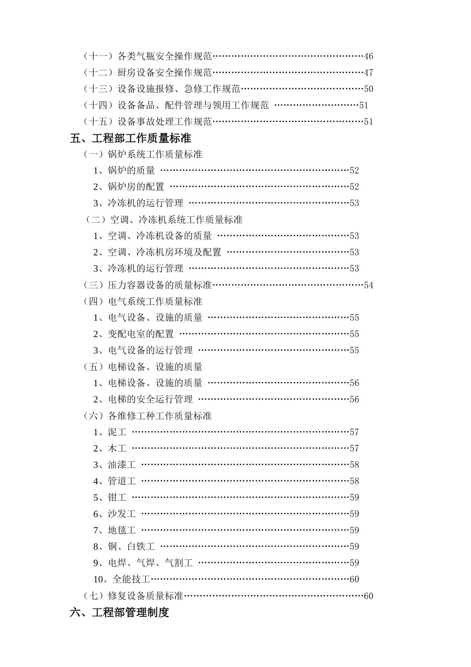 工程部组织机构和岗位职责_第3页