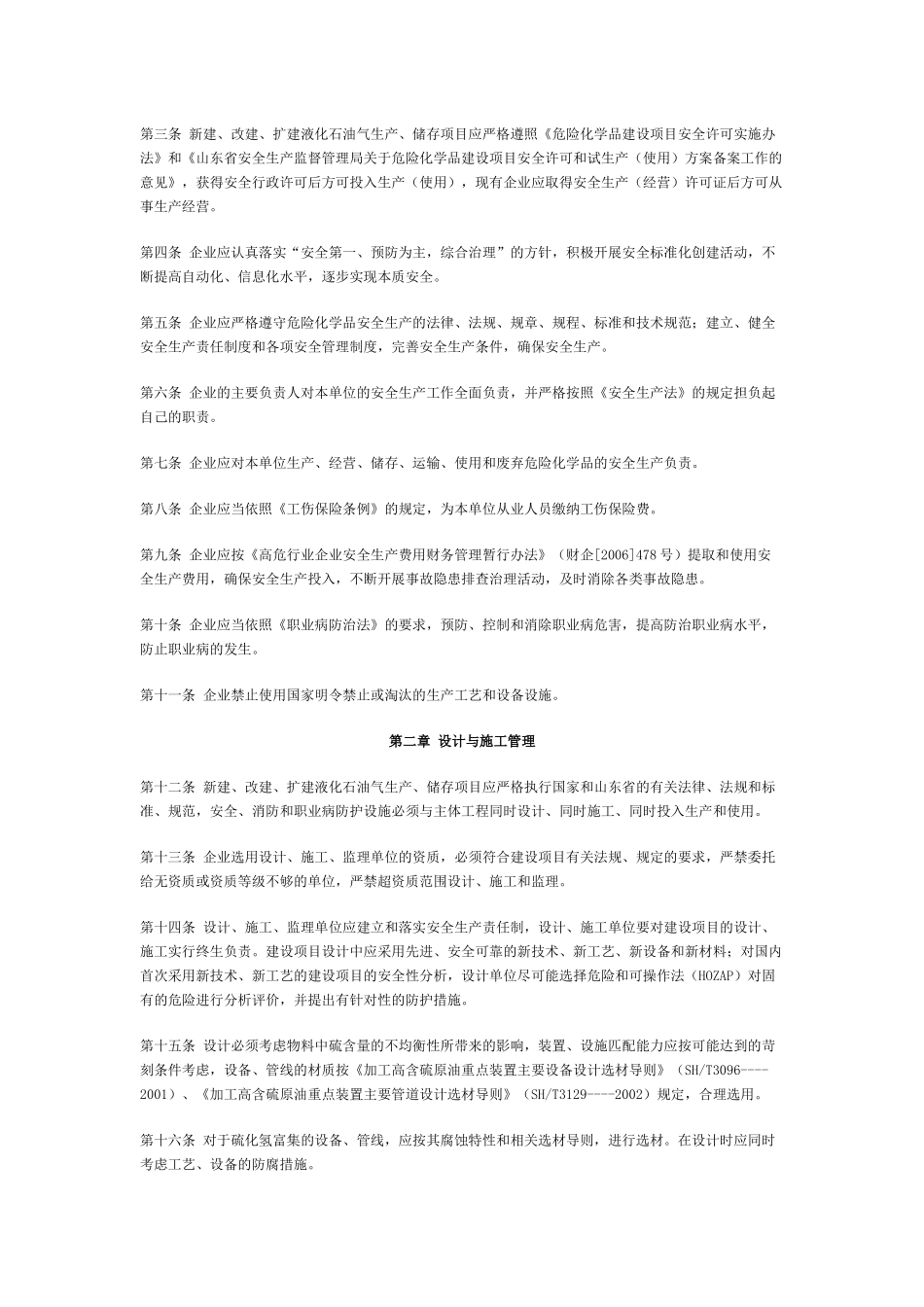 山东省液化石油气安全生产技术规范_第2页