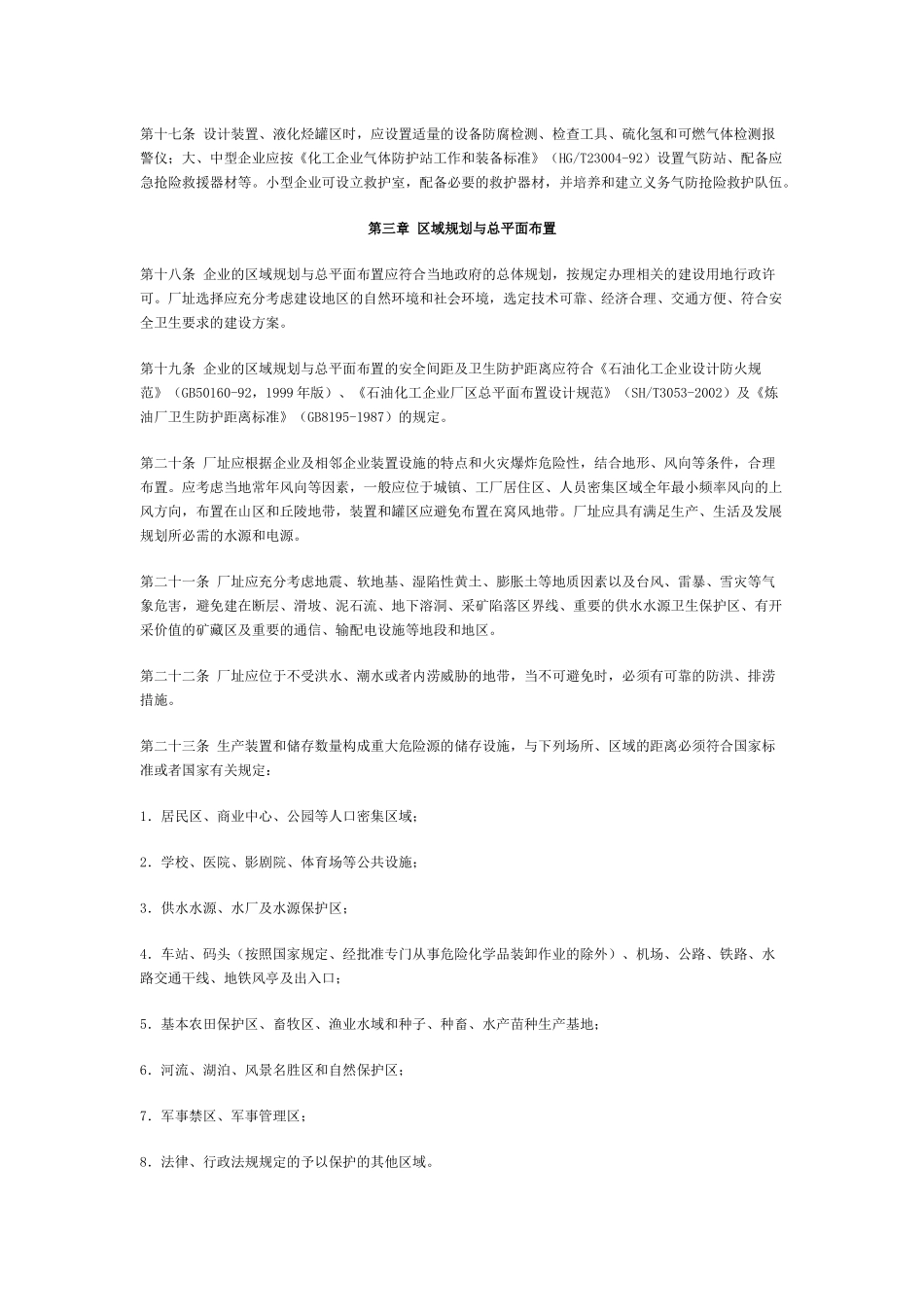 山东省液化石油气安全生产技术规范_第3页