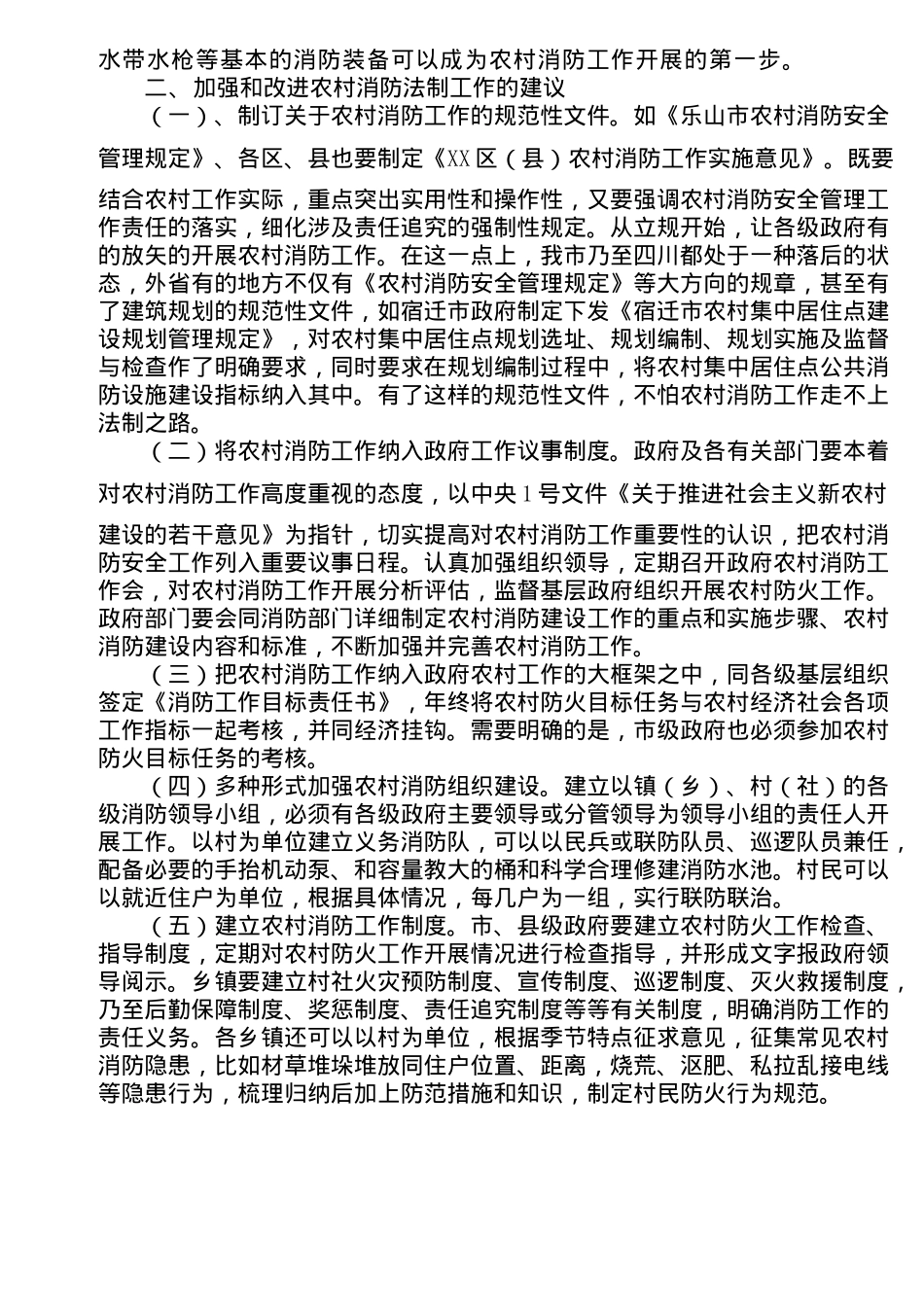 加强法制建设是搞好农村消防工作的启始点(6)(1)_第3页