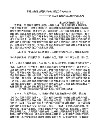 加强法制建设是搞好农村消防工作的启始点(6)(1)