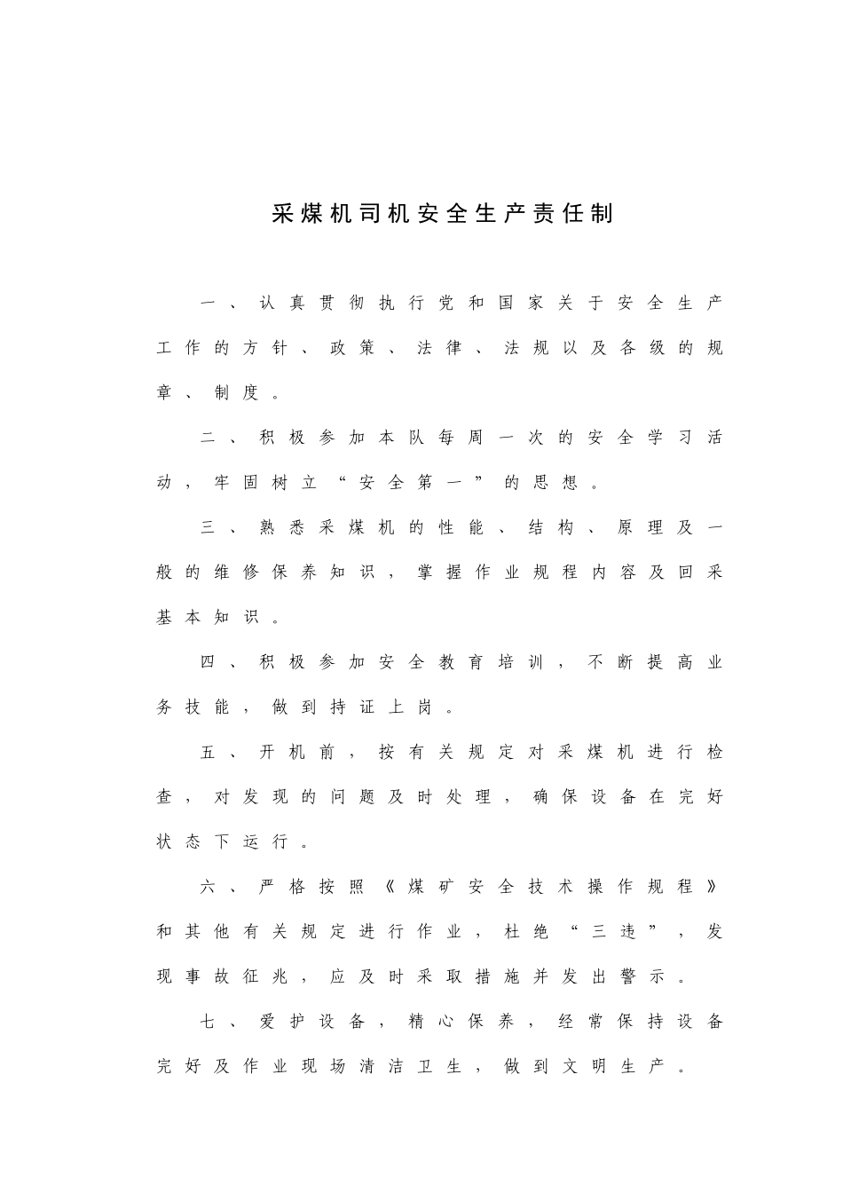 工种岗位安全生产责任制_第1页