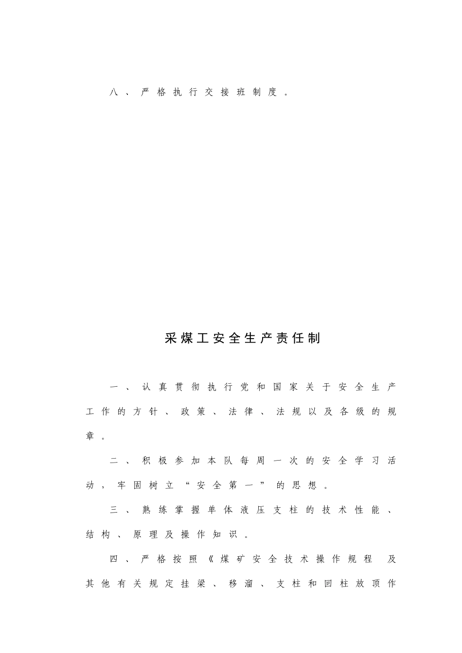 工种岗位安全生产责任制_第2页