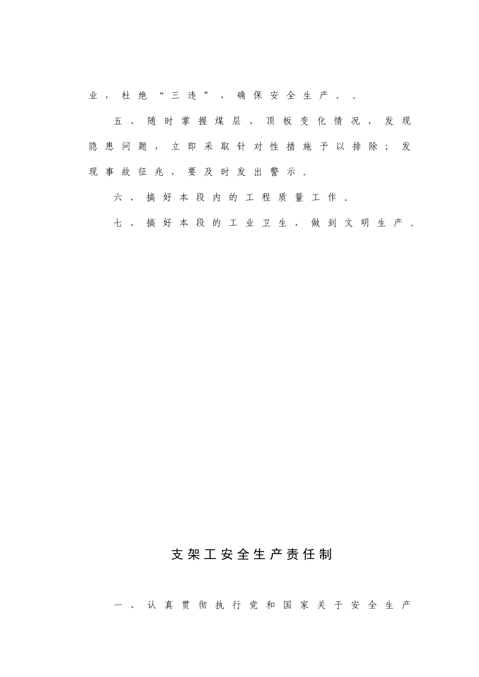 工种岗位安全生产责任制_第3页