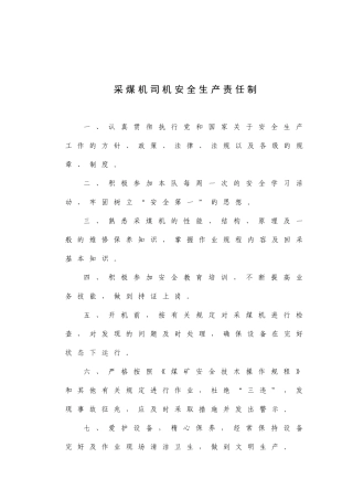 工种岗位安全生产责任制