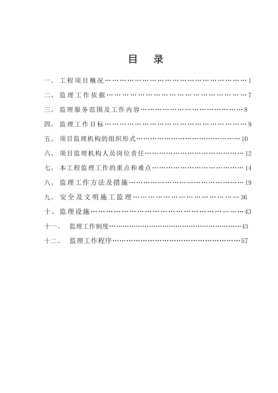 南油集团W6号仓库监理规划_第3页