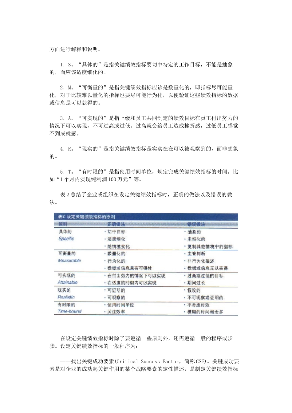 关键绩效与岗位绩效_第3页