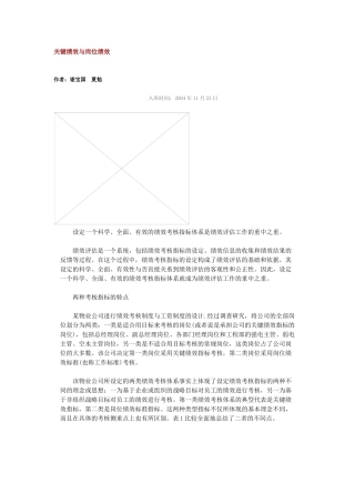 关键绩效与岗位绩效