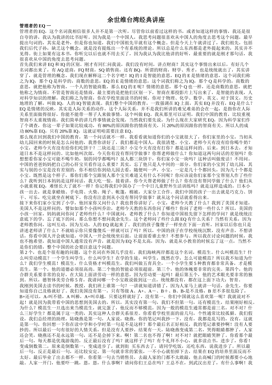管理者的情商EQ_第1页