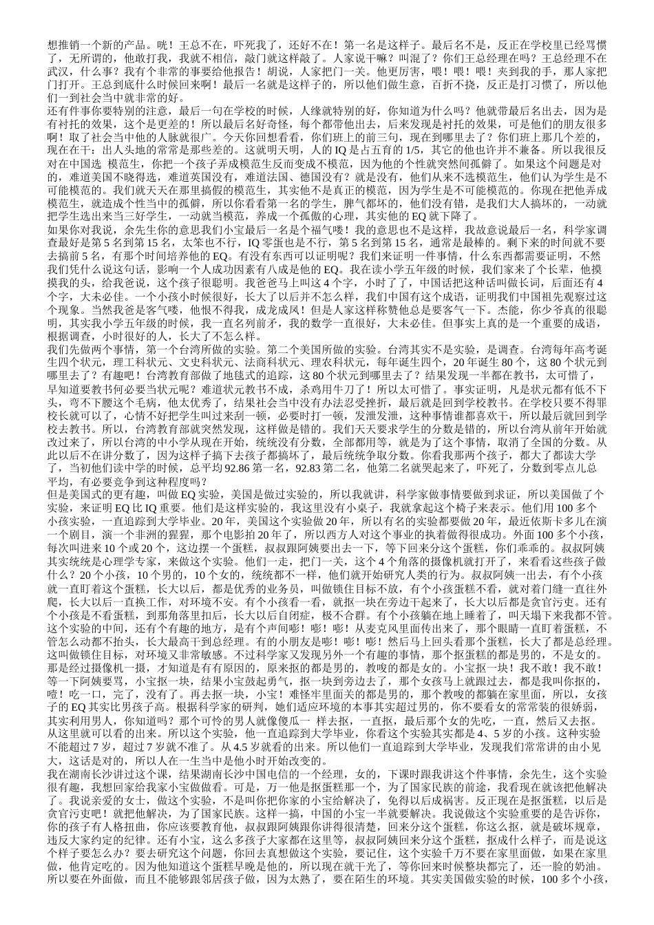 管理者的情商EQ_第2页