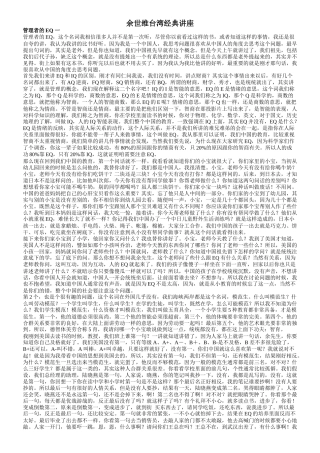 管理者的情商EQ