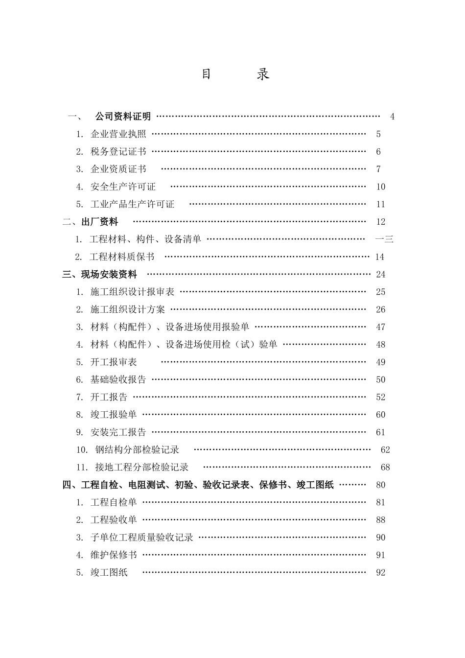 建设工程竣工资料_第2页