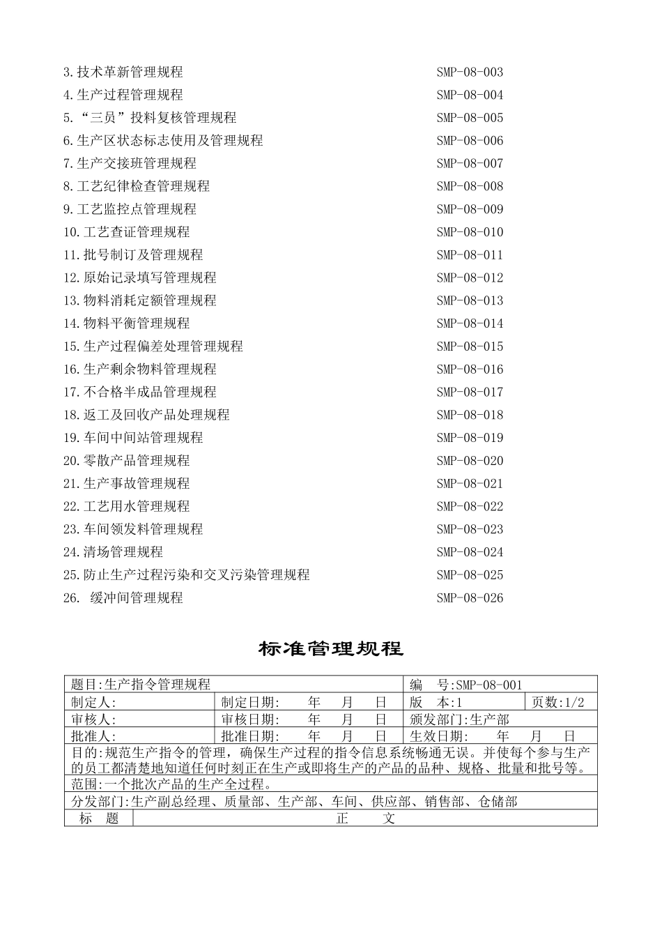 第八部分生产管理文件_第2页