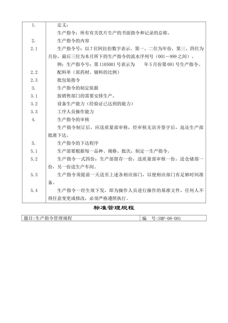 第八部分生产管理文件_第3页