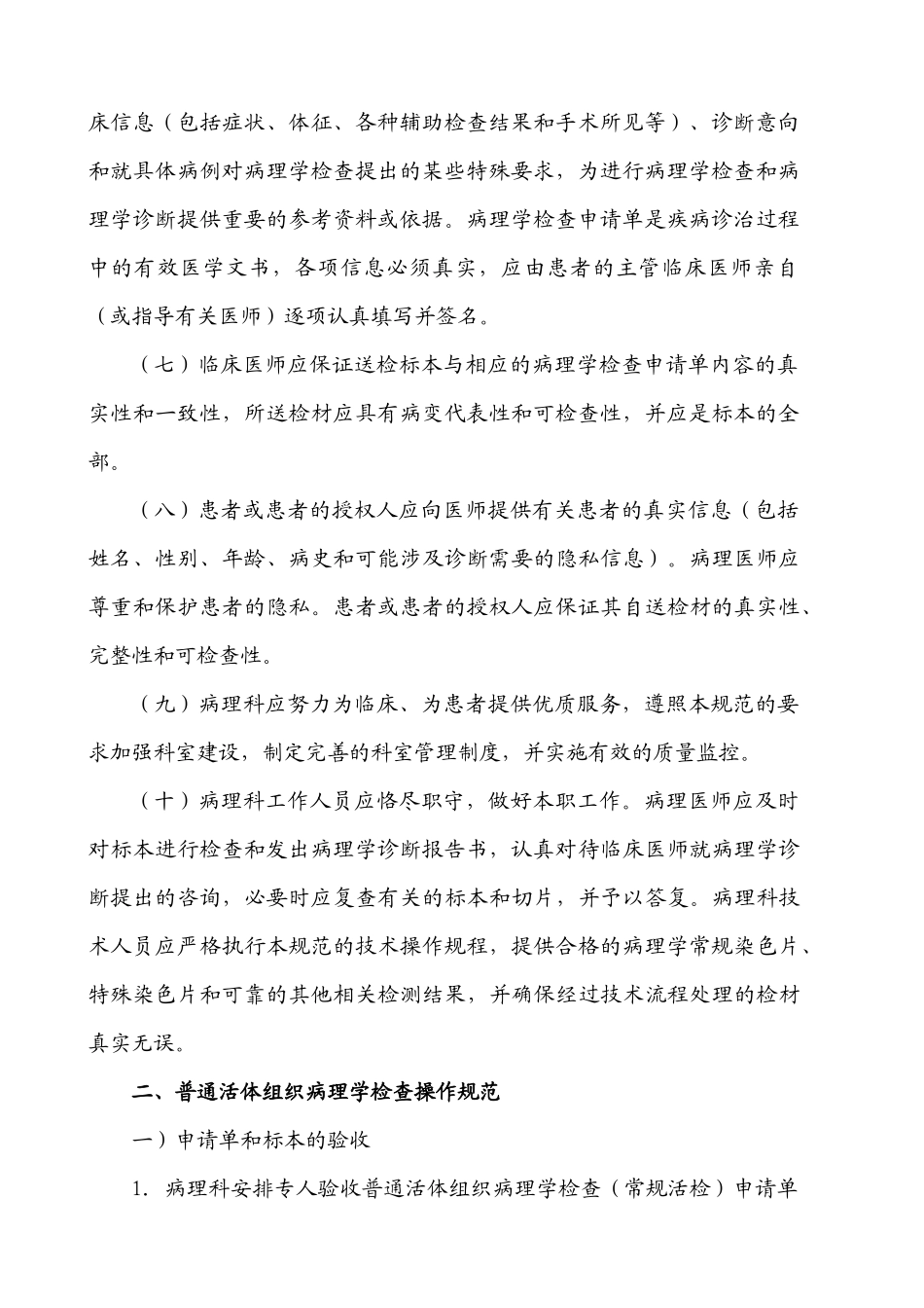 常用病理技术操作规范文件_第2页