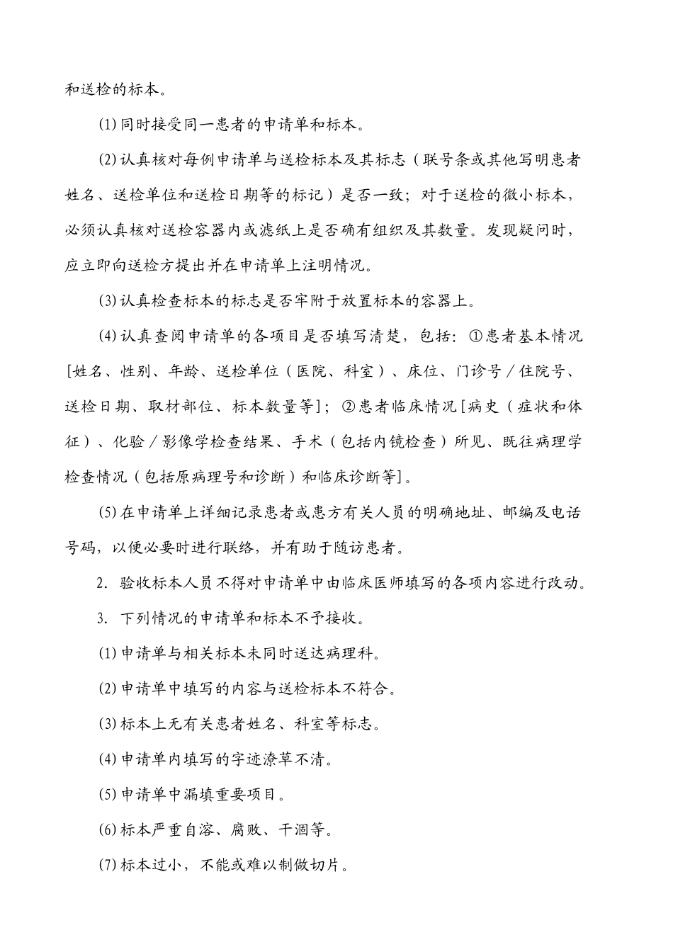 常用病理技术操作规范文件_第3页